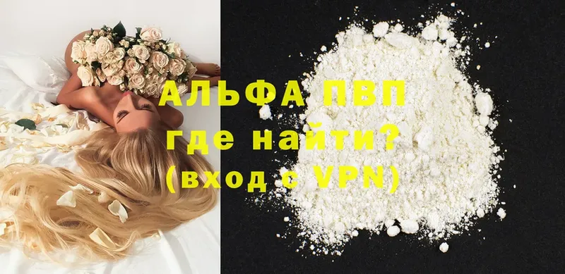 Альфа ПВП VHQ  Бирск 